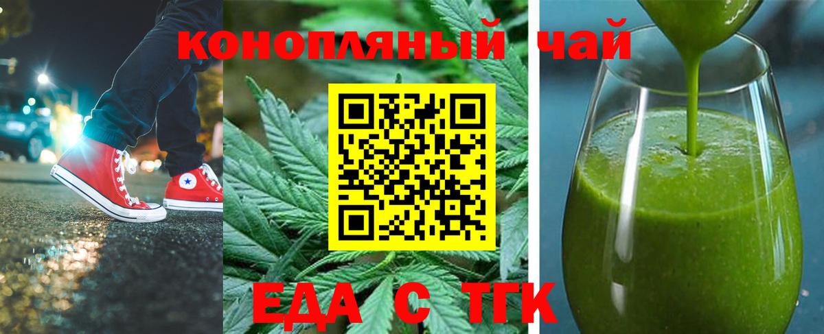 Еда ТГК марихуана  Вход с VPN  Горячий Ключ 