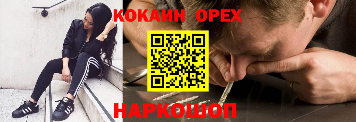 КОКАИН Fish Scale  КОКАИН Columbia  Горячий Ключ  Вход с VPN 