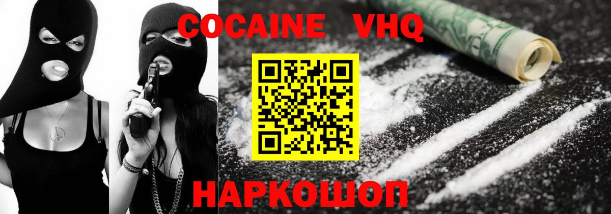 Кокаин 99% Горячий Ключ