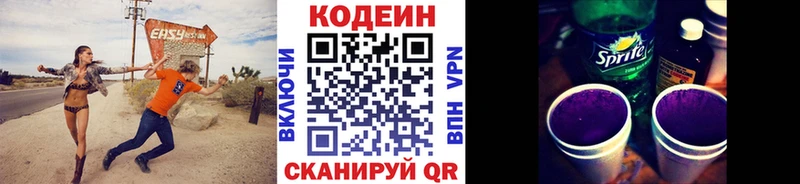 Codein напиток Lean (лин)  Горячий Ключ 