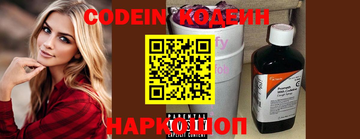 Кодеиновый сироп Lean Purple Drank  Вход с VPN  Горячий Ключ  Кодеин Purple Drank 