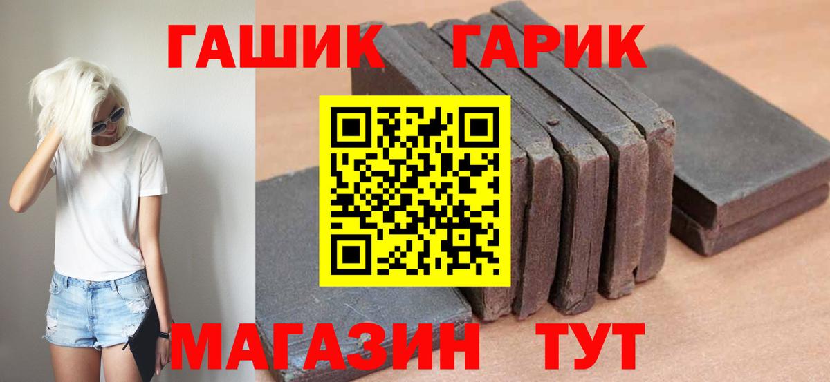 ГАШ гарик  ГАШИШ  ГАШ ice o lator  Горячий Ключ  Вход с VPN 