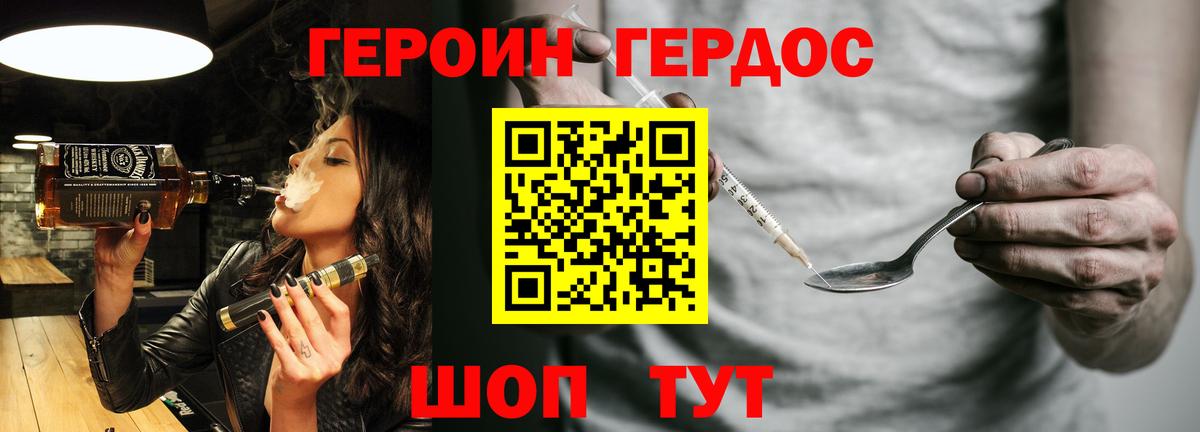 Героин герыч  ГЕРОИН  Горячий Ключ  Вход с VPN 