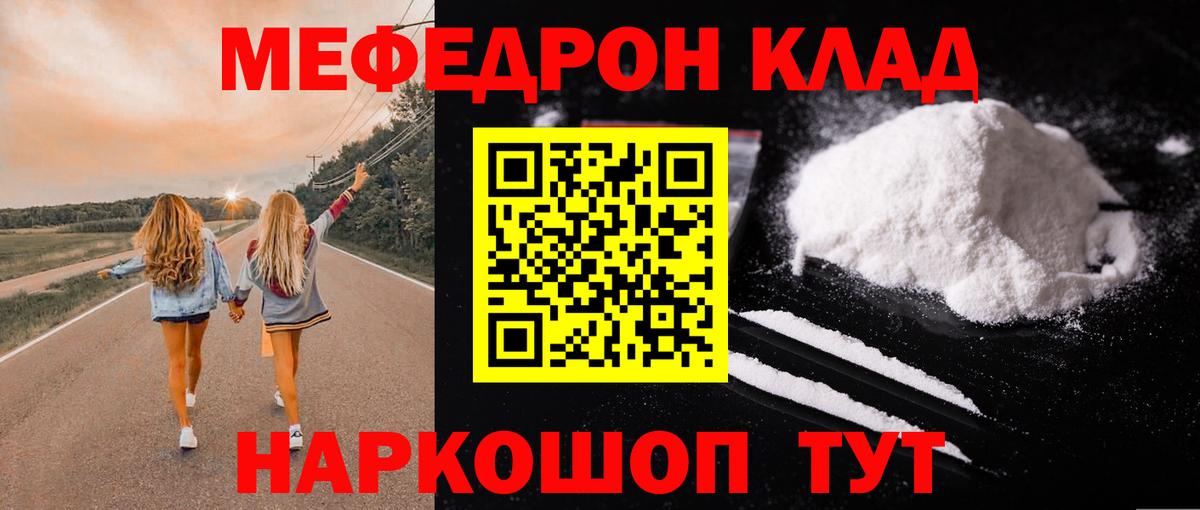 МЕФ  Вход с VPN  МЕФ кристаллы  Горячий Ключ  МЯУ-МЯУ VHQ 