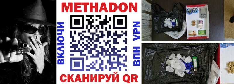 МЕТАДОН кристалл  где купить наркоту  Горячий Ключ 